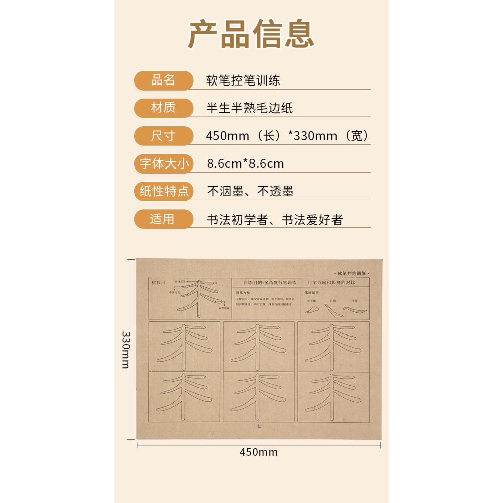 初學者毛筆控筆訓練套裝學生兒童楷書入門描紅宣紙筆畫筆順練字帖基礎臨摹練習紙文房四寶練毛筆字控筆訓練紙-細節圖9