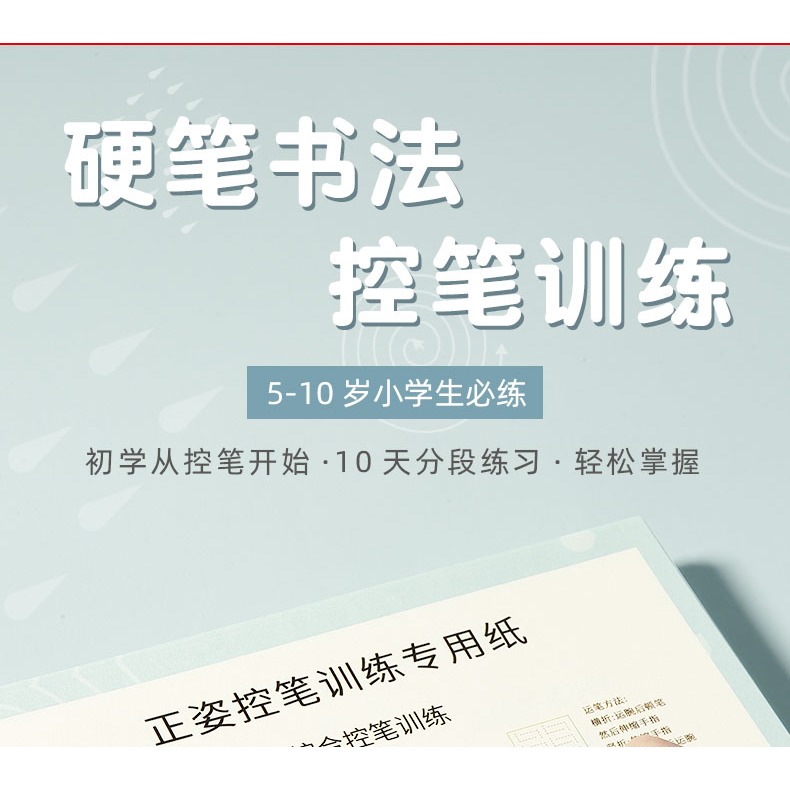 控筆訓練字帖初學者運筆控筆練字紙兒童一二三年級小學生硬筆書法基礎筆畫筆順練習本初學楷書入門專用訓練紙-細節圖7