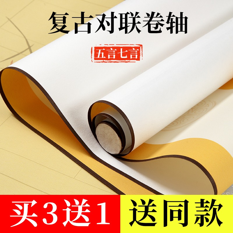 大山皮紙蠟染對聯卷軸空白手寫半生半熟毛筆書法宣紙掛軸全綾裝裱萬年紅四尺四開五言七言瓦當方格作品紙-細節圖2