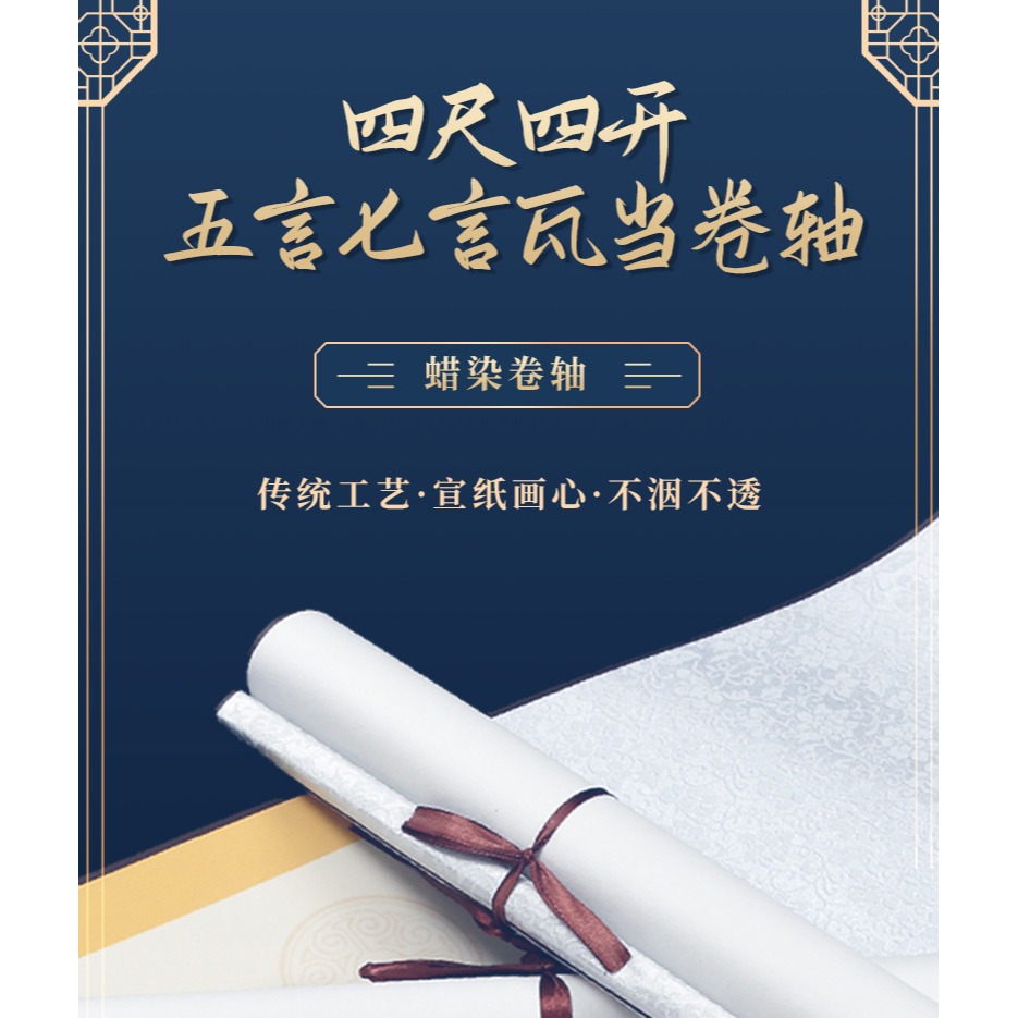 大山皮紙蠟染對聯卷軸空白手寫半生半熟毛筆書法宣紙掛軸全綾裝裱萬年紅四尺四開五言七言瓦當方格作品紙-細節圖6