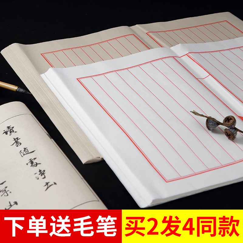 信箋方格宣紙毛筆小楷練習紙仿古半生熟線裝書散頁印譜畫心書法作品專用紙初學者硬筆軟筆創作狀元箋日課練習-細節圖2