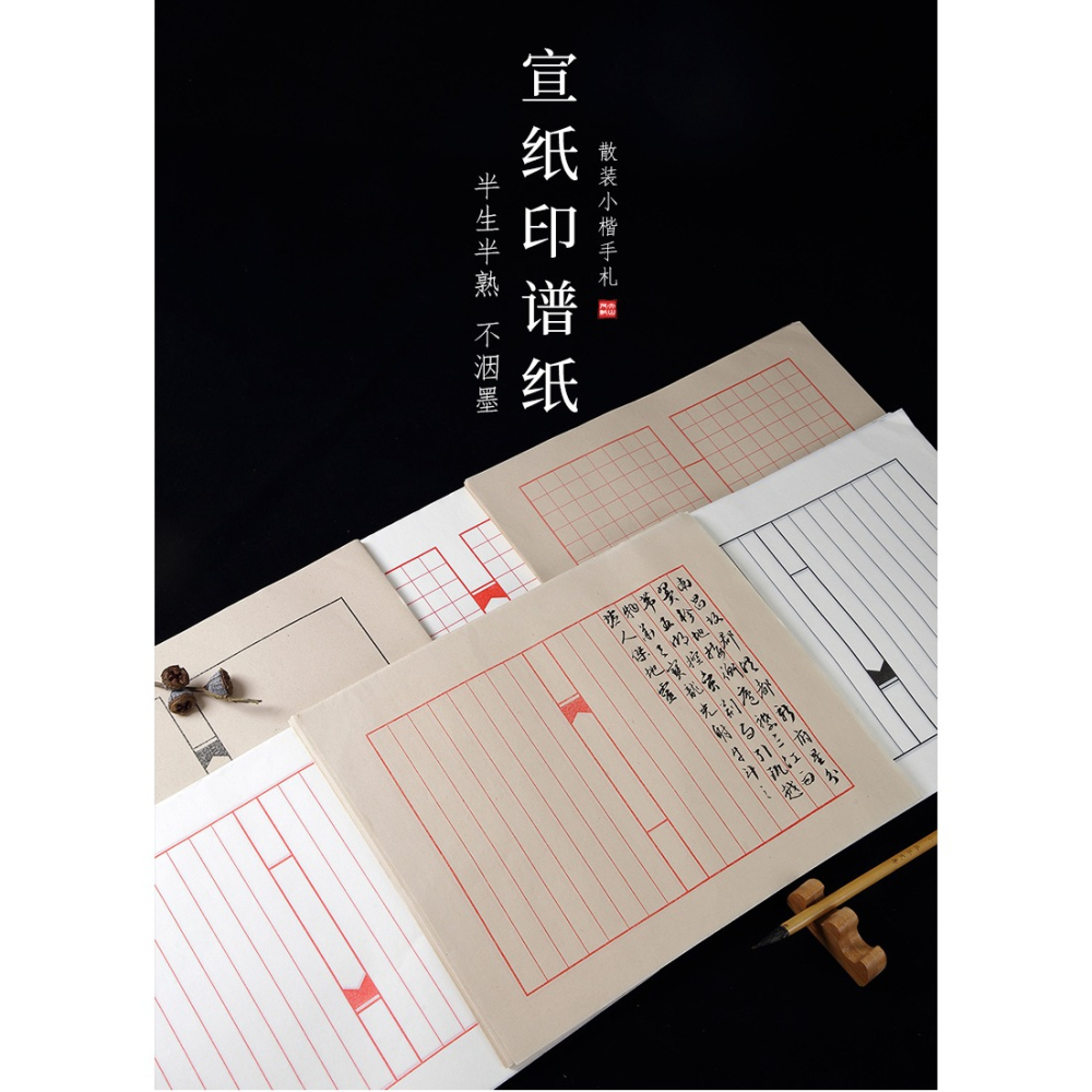 信箋方格宣紙毛筆小楷練習紙仿古半生熟線裝書散頁印譜畫心書法作品專用紙初學者硬筆軟筆創作狀元箋日課練習-細節圖6