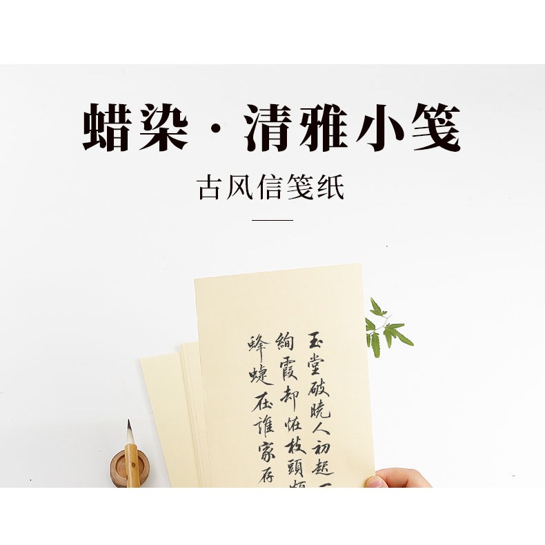 大山皮紙蠟染箋宣紙古風信箋紙清雅小箋學生半生半熟小楷書法書寫紙簡約清新毛筆硬筆作品紙小手扎行草創作紙-細節圖7