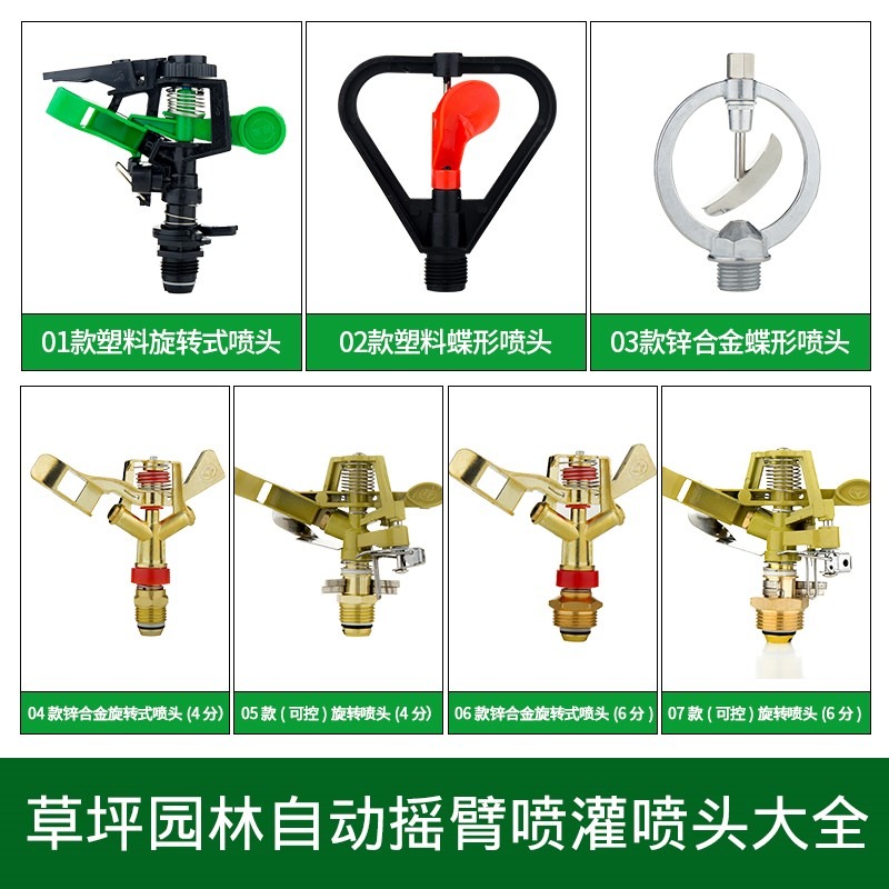 旋轉360度農業灌溉灑水器草坪園林自動噴灑霧化降溫噴灌搖臂噴頭-細節圖2