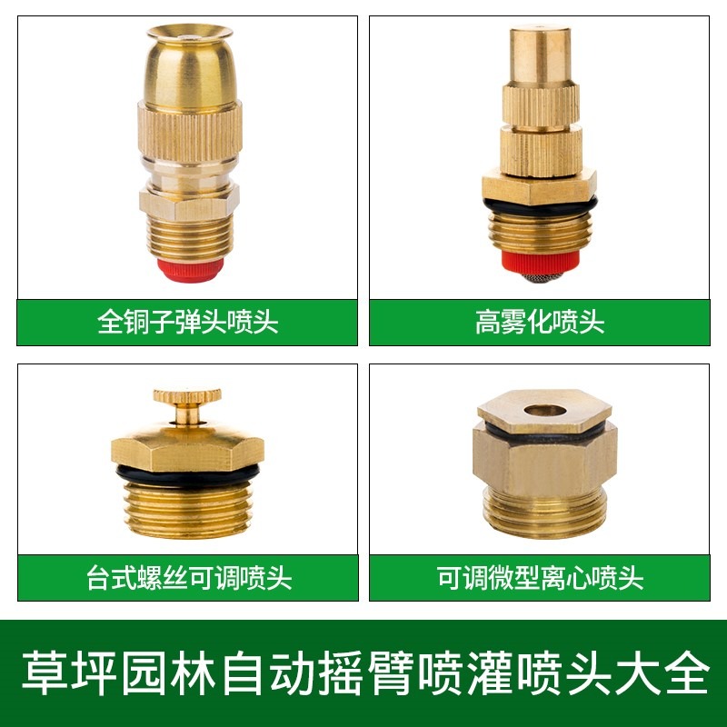 旋轉360度農業灌溉灑水器草坪園林自動噴灑霧化降溫噴灌搖臂噴頭-細節圖3