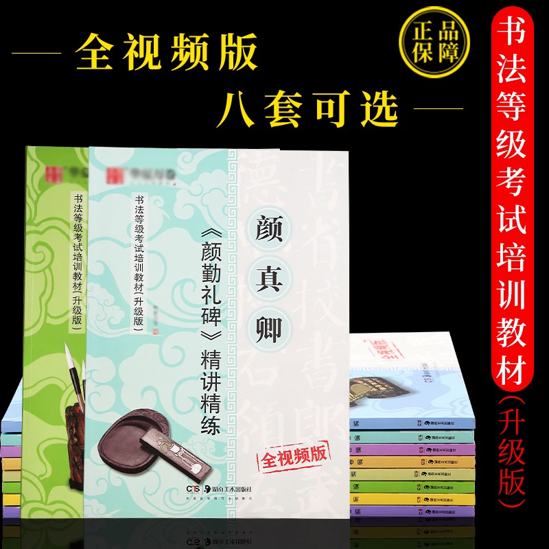 毛筆練字帖顏真卿多寶塔碑勤禮碑曹全碑漢隸隸書歐陽詢楷書教程顏體歐體書法成人初學者入門臨摹範本視頻版-細節圖2
