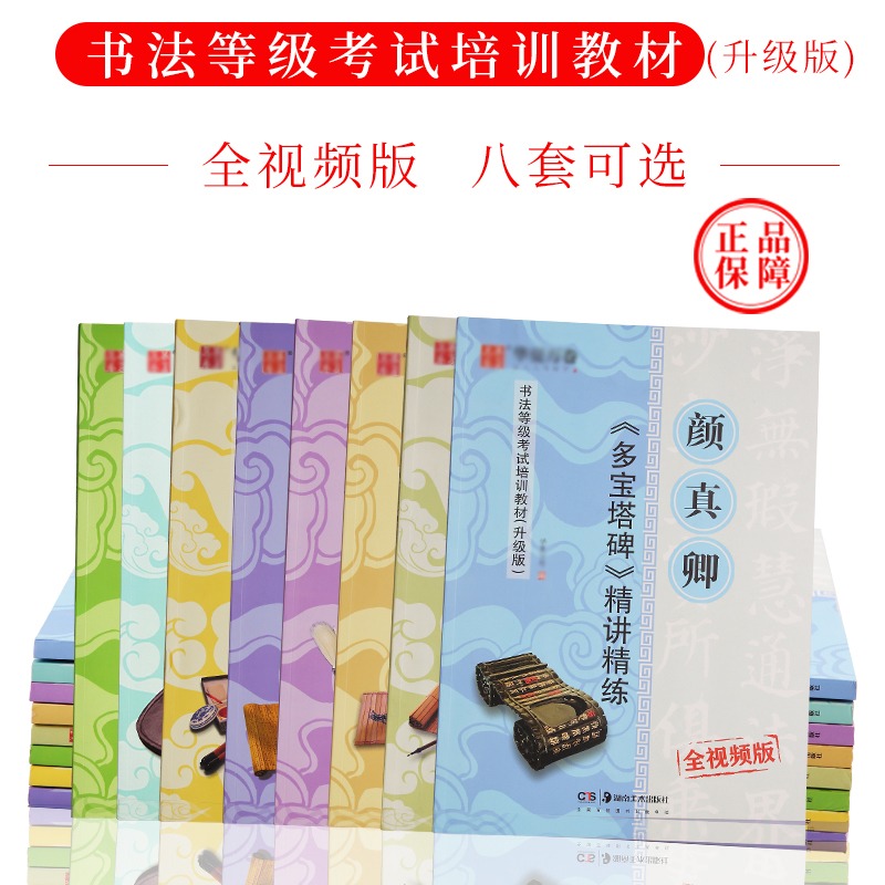 毛筆練字帖顏真卿多寶塔碑勤禮碑曹全碑漢隸隸書歐陽詢楷書教程顏體歐體書法成人初學者入門臨摹範本視頻版-細節圖3