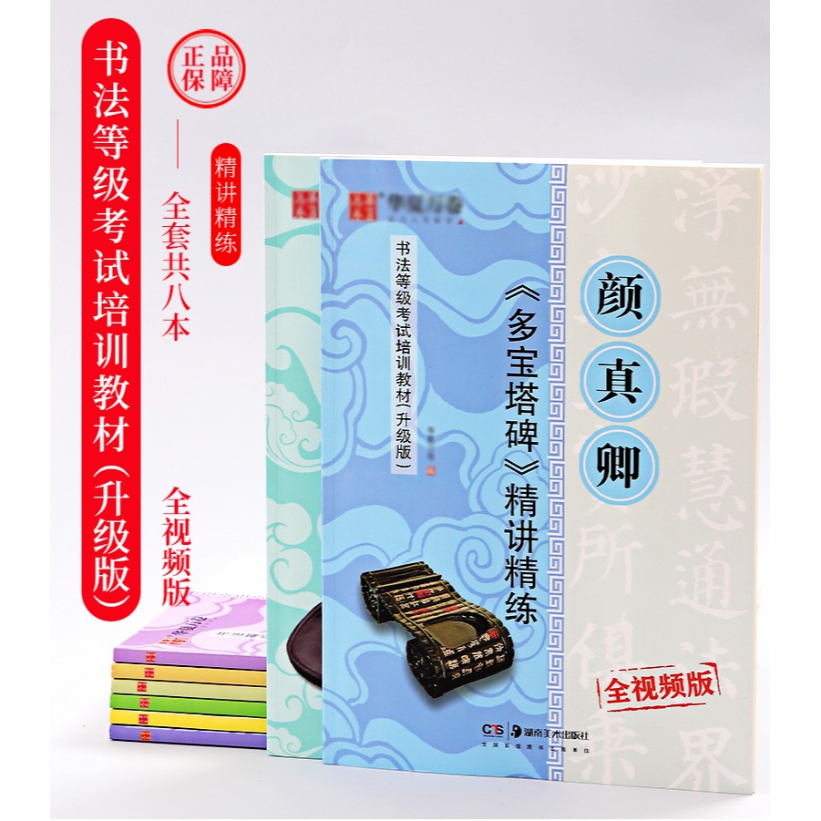 毛筆練字帖顏真卿多寶塔碑勤禮碑曹全碑漢隸隸書歐陽詢楷書教程顏體歐體書法成人初學者入門臨摹範本視頻版-細節圖6
