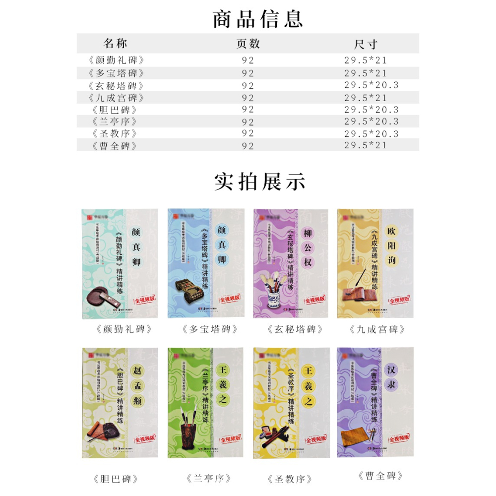 毛筆練字帖顏真卿多寶塔碑勤禮碑曹全碑漢隸隸書歐陽詢楷書教程顏體歐體書法成人初學者入門臨摹範本視頻版-細節圖7