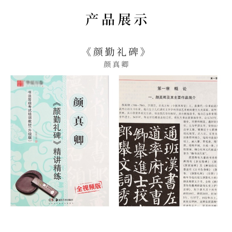 毛筆練字帖顏真卿多寶塔碑勤禮碑曹全碑漢隸隸書歐陽詢楷書教程顏體歐體書法成人初學者入門臨摹範本視頻版-細節圖9