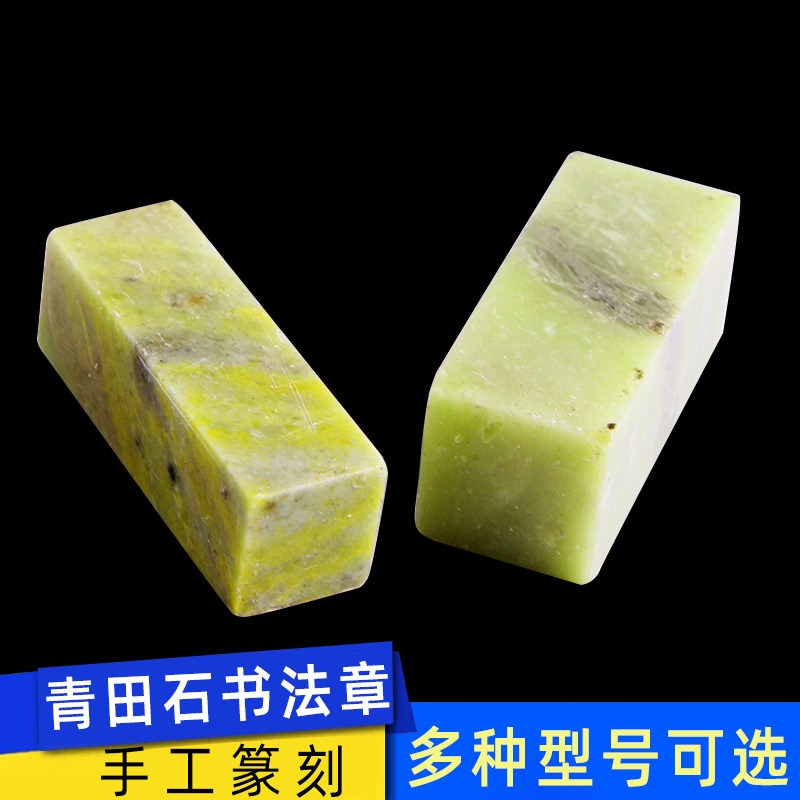 大山皮紙青田石練習方章篆刻印章石頭2*2cm青田石練習章初學者學生入門篆刻章料印章手工篆刻套裝學生印章-細節圖2