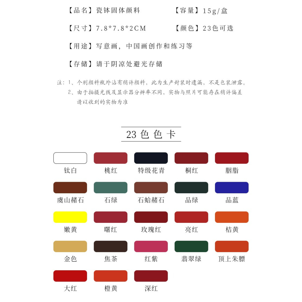 大山皮紙國畫顏料瓷缽固體國畫礦物顏料盒裝便攜中國國畫工筆寫意畫顏料水彩固體顏料單色塊美術藝考專用便攜-細節圖10