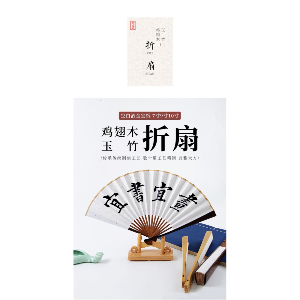 空白灑金宣紙摺扇復男女式夏季隨身摺扇手寫繪畫創作扇面雞翅木-細節圖6