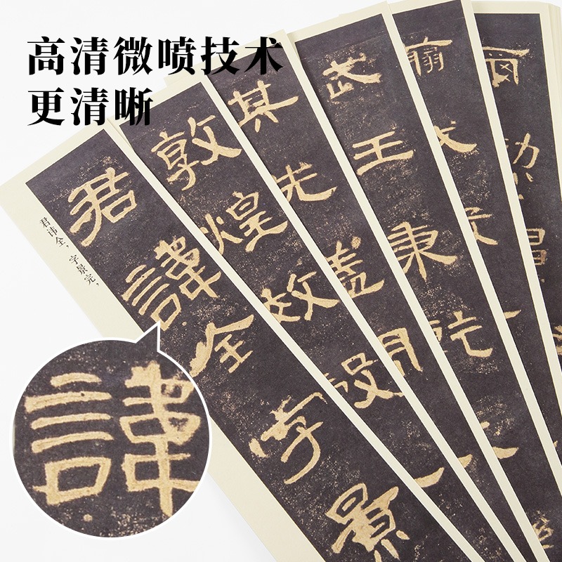 大山皮紙近距離字帖卡初學者毛筆書法入門篆書隸書原碑帖臨摹字卡張遷碑曹全碑鄧石如心經練字專用臨摹卡-細節圖3