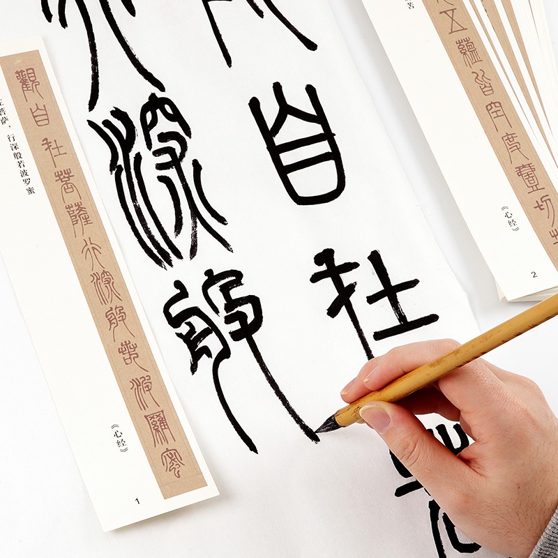 大山皮紙近距離字帖卡初學者毛筆書法入門篆書隸書原碑帖臨摹字卡張遷碑曹全碑鄧石如心經練字專用臨摹卡-細節圖4