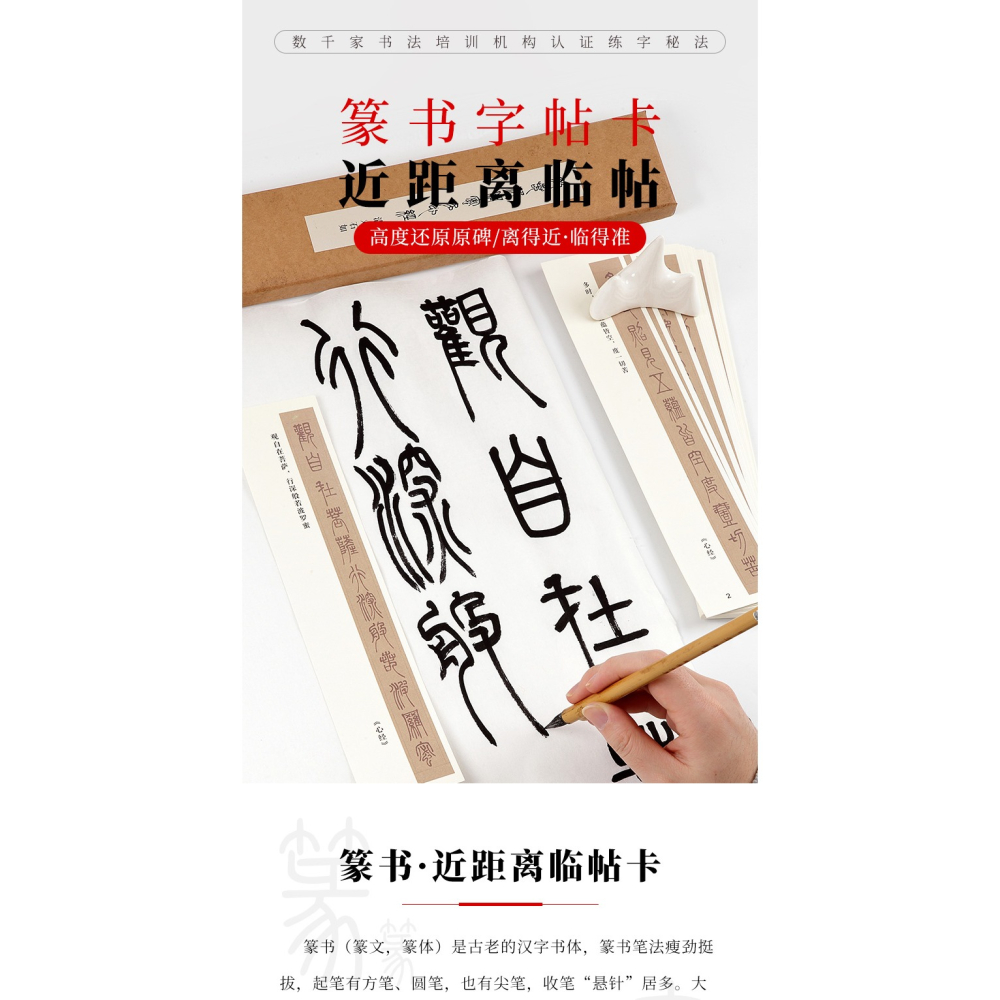 大山皮紙近距離字帖卡初學者毛筆書法入門篆書隸書原碑帖臨摹字卡張遷碑曹全碑鄧石如心經練字專用臨摹卡-細節圖6