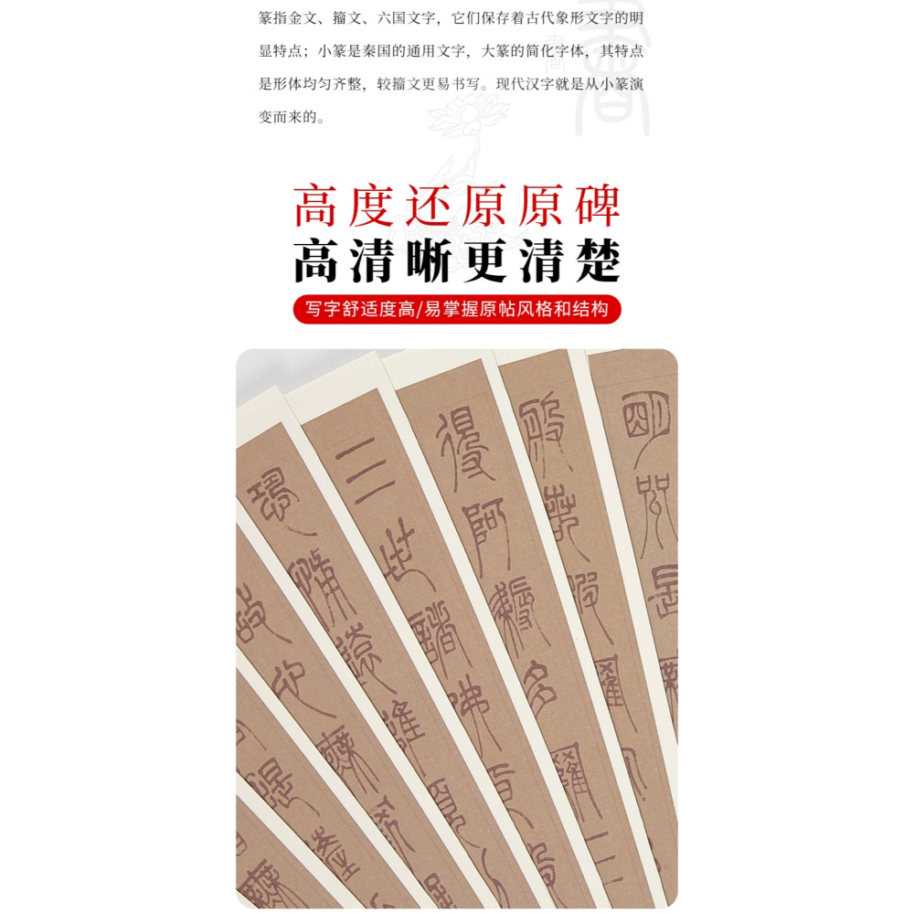 大山皮紙近距離字帖卡初學者毛筆書法入門篆書隸書原碑帖臨摹字卡張遷碑曹全碑鄧石如心經練字專用臨摹卡-細節圖7