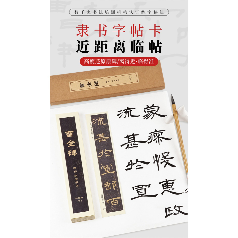 大山皮紙近距離字帖卡初學者毛筆書法入門篆書隸書原碑帖臨摹字卡張遷碑曹全碑鄧石如心經練字專用臨摹卡-細節圖8