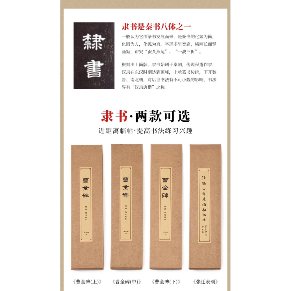 大山皮紙近距離字帖卡初學者毛筆書法入門篆書隸書原碑帖臨摹字卡張遷碑曹全碑鄧石如心經練字專用臨摹卡-細節圖9