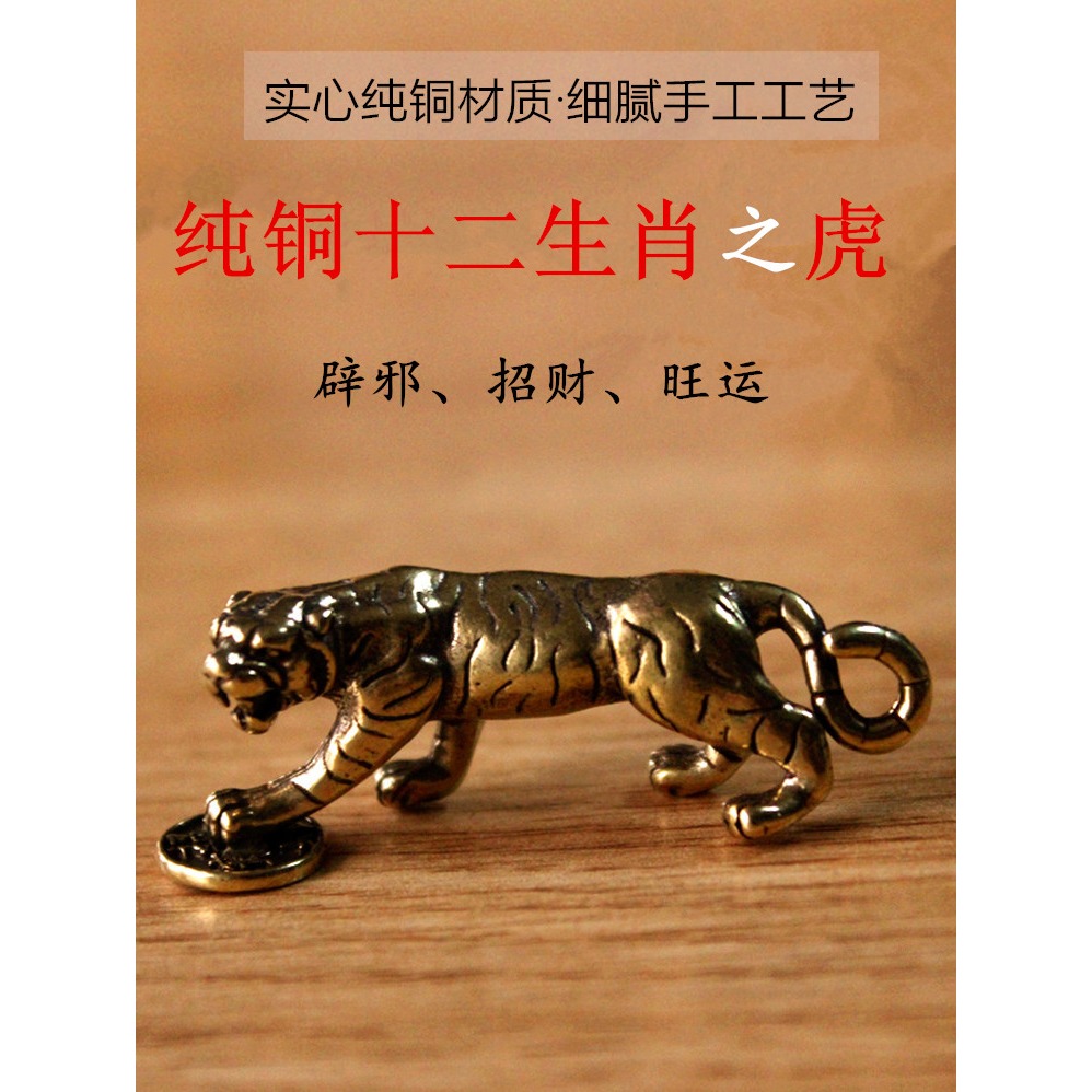純銅老虎擺件小號銅虎鑰匙扣掛件裝飾吊墜十二生肖虎黃銅工藝飾品-細節圖3