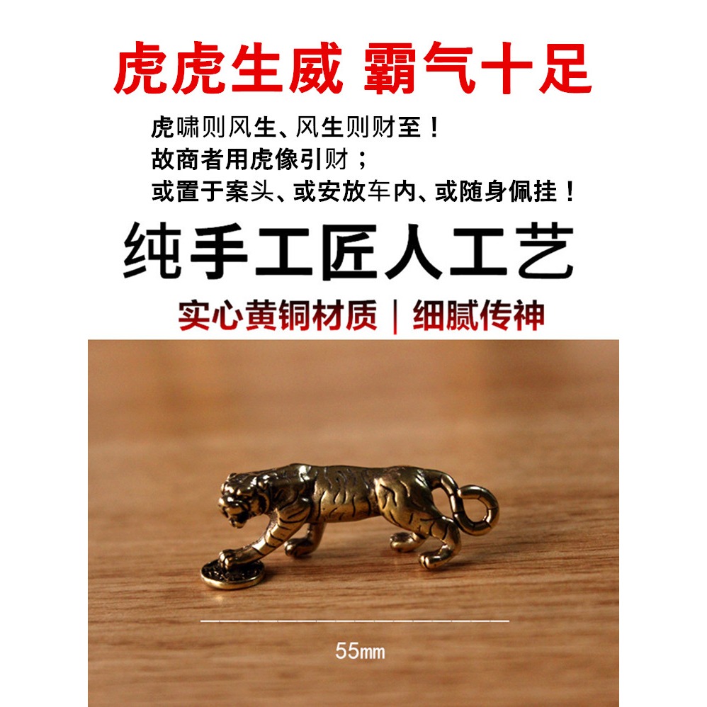 純銅老虎擺件小號銅虎鑰匙扣掛件裝飾吊墜十二生肖虎黃銅工藝飾品-細節圖5