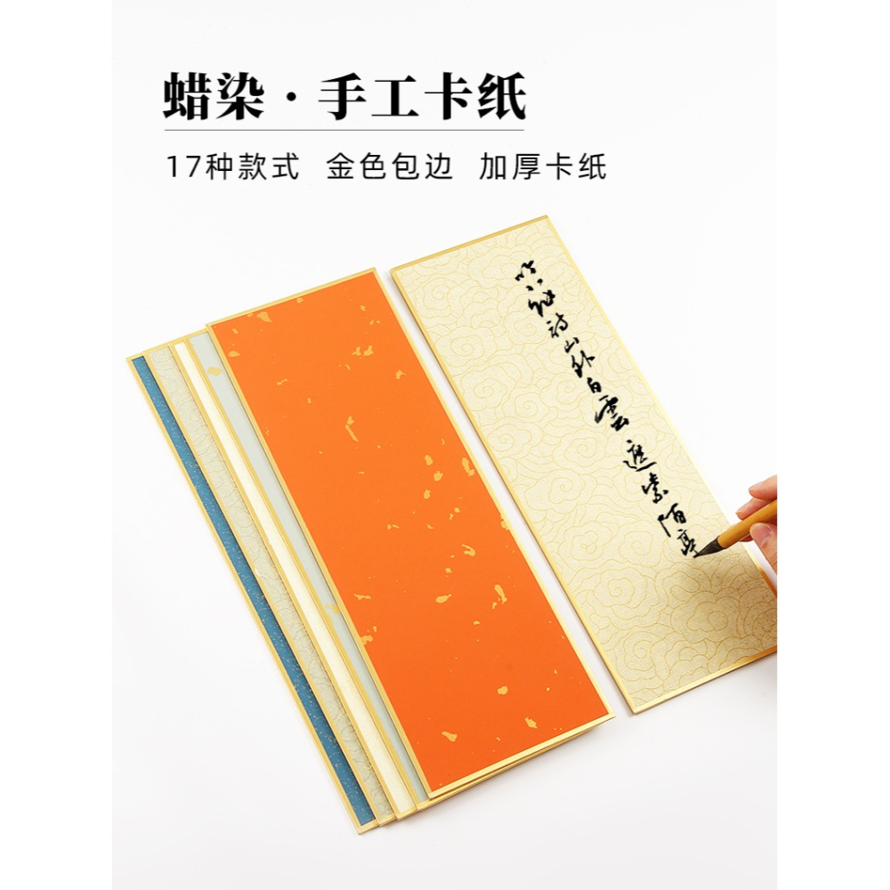 卡紙金邊包邊硬卡宣紙蠟染箋鎏金紙國畫半生熟鏡片紙小楷毛筆硬筆書法專用紙書畫尺簡作品紙山水寫意灑金宣紙-細節圖6