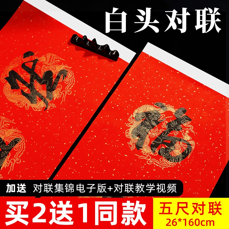 大山皮紙年全年紅春聯帶白頭對聯紙手寫空白萬年紅宣紙五尺三開七言灑金龍鳳瓦當毛筆書法對聯紅紙加厚-細節圖2