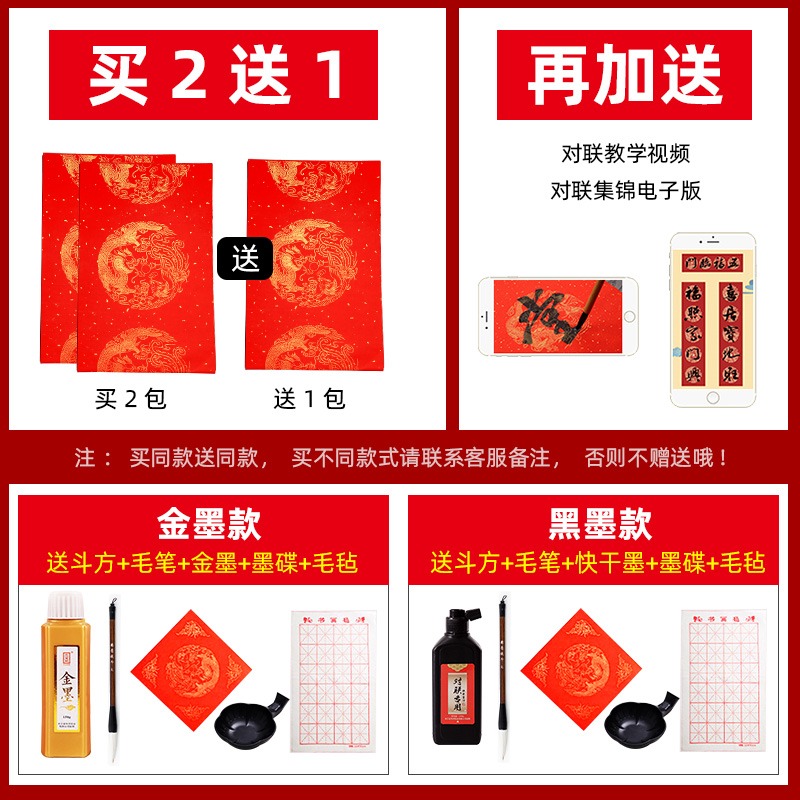 大山皮紙年全年紅春聯帶白頭對聯紙手寫空白萬年紅宣紙五尺三開七言灑金龍鳳瓦當毛筆書法對聯紅紙加厚-細節圖3