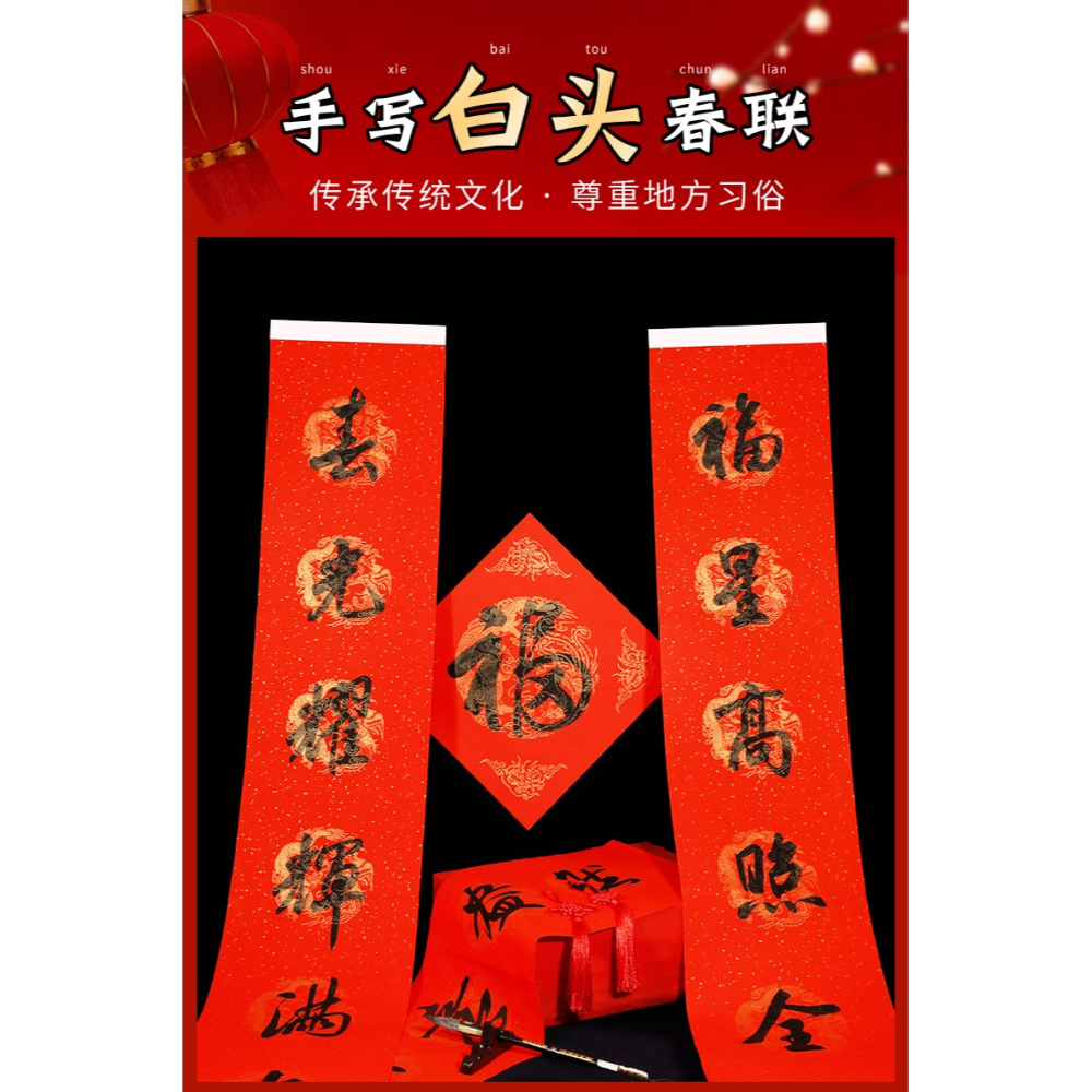 大山皮紙年全年紅春聯帶白頭對聯紙手寫空白萬年紅宣紙五尺三開七言灑金龍鳳瓦當毛筆書法對聯紅紙加厚-細節圖6
