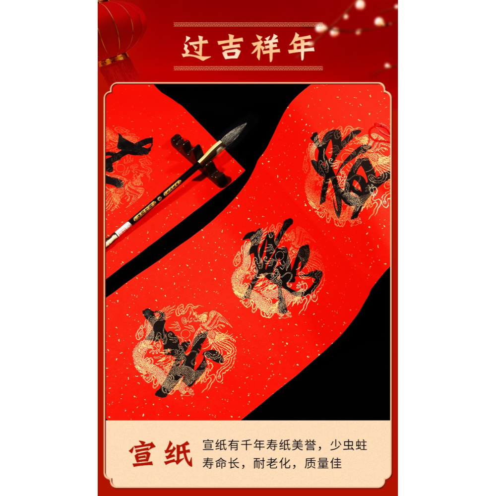 大山皮紙年全年紅春聯帶白頭對聯紙手寫空白萬年紅宣紙五尺三開七言灑金龍鳳瓦當毛筆書法對聯紅紙加厚-細節圖8