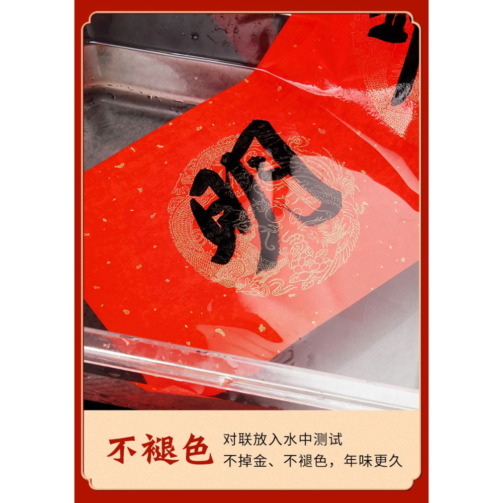 大山皮紙年全年紅春聯帶白頭對聯紙手寫空白萬年紅宣紙五尺三開七言灑金龍鳳瓦當毛筆書法對聯紅紙加厚-細節圖10