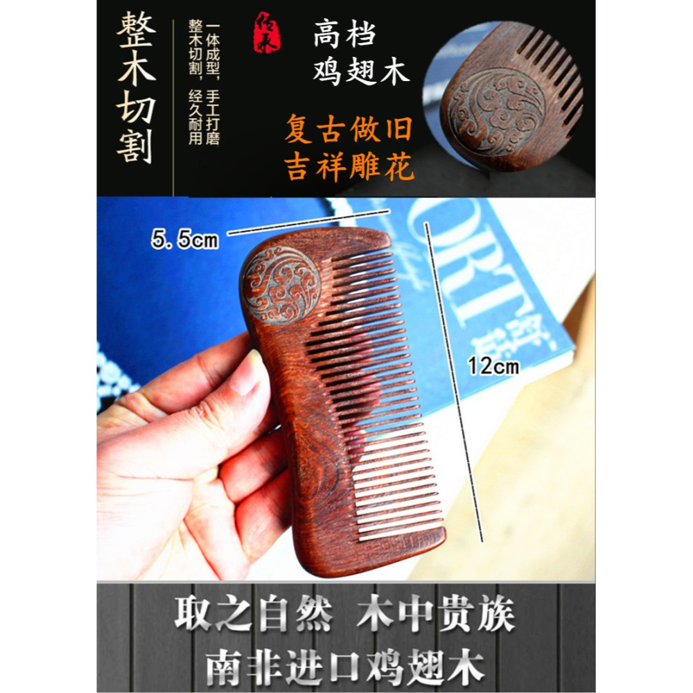 天然整木雕刻雞翅木梳子防靜電順發卷發家用女士長發專用密齒頭梳-細節圖3