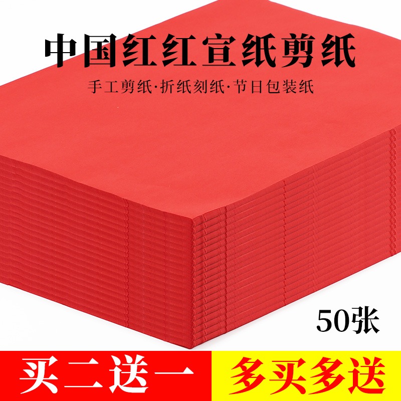 大山皮紙雙面紅加厚宣紙剪紙刻紙專用紅紙大張A3A4彩色專業手工剪紙中國風窗花紙毛筆書法練字紙牛年大紅聯紙-細節圖2