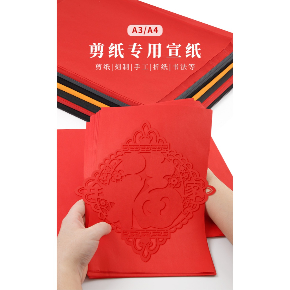 大山皮紙雙面紅加厚宣紙剪紙刻紙專用紅紙大張A3A4彩色專業手工剪紙中國風窗花紙毛筆書法練字紙牛年大紅聯紙-細節圖6