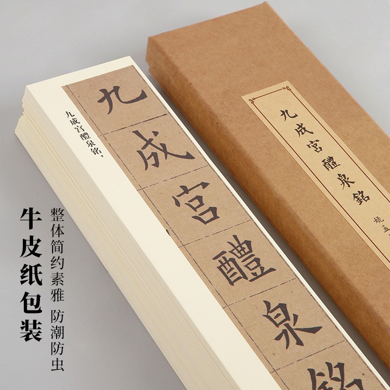 大山皮紙近距離臨摹字帖卡顏真卿多寶塔楷書入門九成宮陰符經學生練毛筆字成人初學者臨帖卡描紅練字卡原碑帖-細節圖3