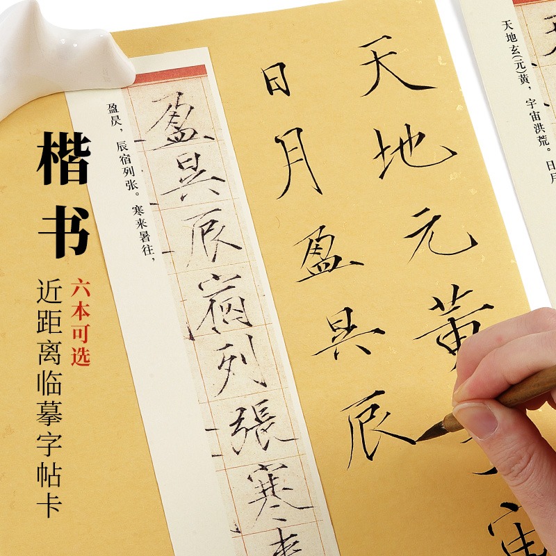 大山皮紙近距離臨摹字帖卡顏真卿多寶塔楷書入門九成宮陰符經學生練毛筆字成人初學者臨帖卡描紅練字卡原碑帖-細節圖5