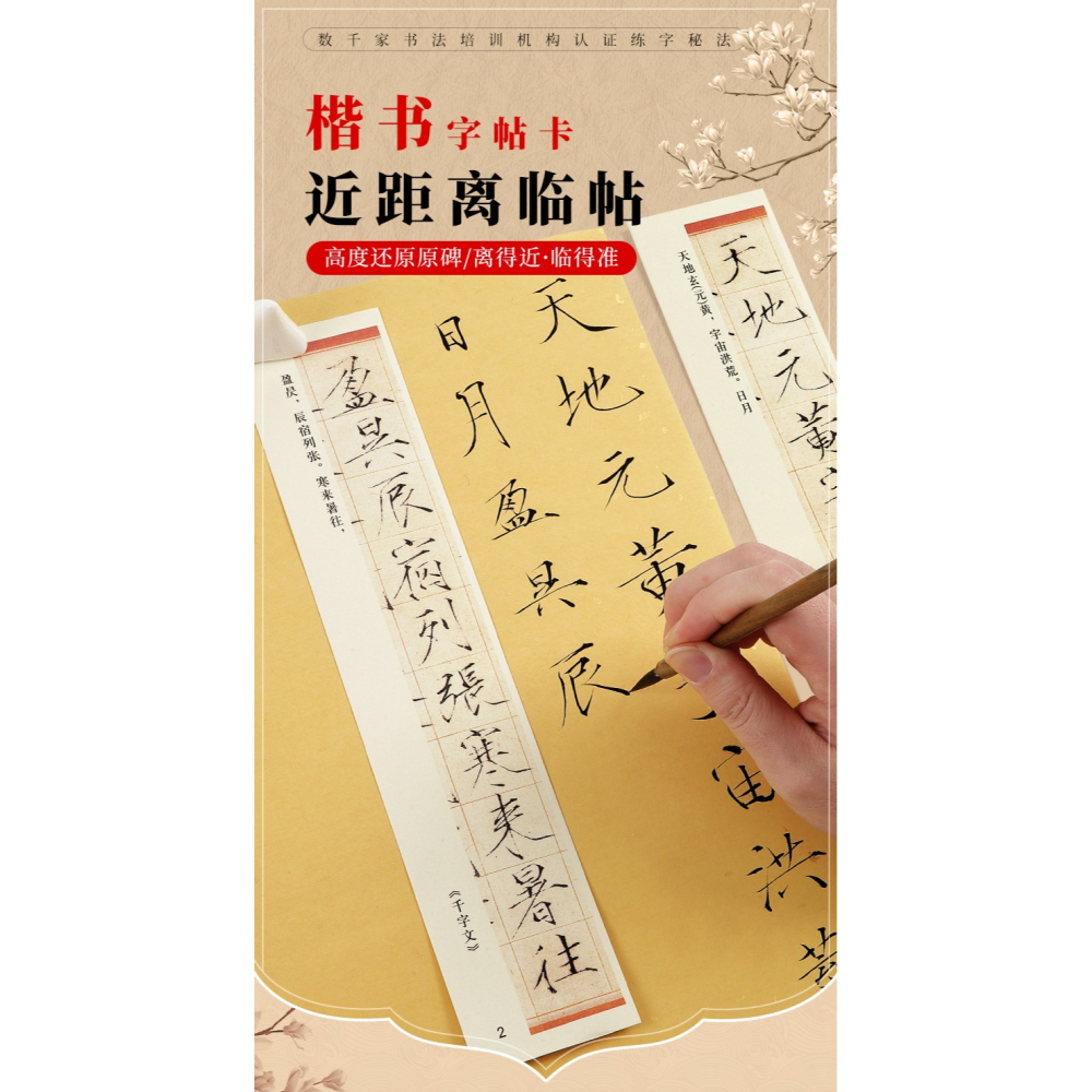 大山皮紙近距離臨摹字帖卡顏真卿多寶塔楷書入門九成宮陰符經學生練毛筆字成人初學者臨帖卡描紅練字卡原碑帖-細節圖6