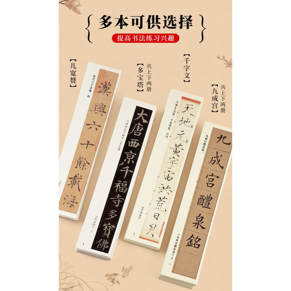 大山皮紙近距離臨摹字帖卡顏真卿多寶塔楷書入門九成宮陰符經學生練毛筆字成人初學者臨帖卡描紅練字卡原碑帖-細節圖7