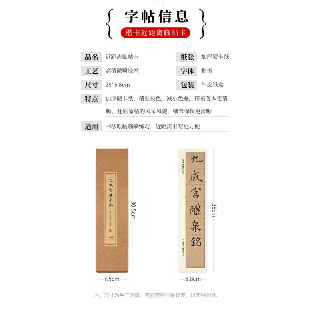 大山皮紙近距離臨摹字帖卡顏真卿多寶塔楷書入門九成宮陰符經學生練毛筆字成人初學者臨帖卡描紅練字卡原碑帖-細節圖10