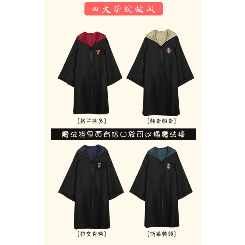 哈利巫師魔法袍子校衣服斗篷cosplay波特赫敏同款萬聖節兒童服裝-細節圖9