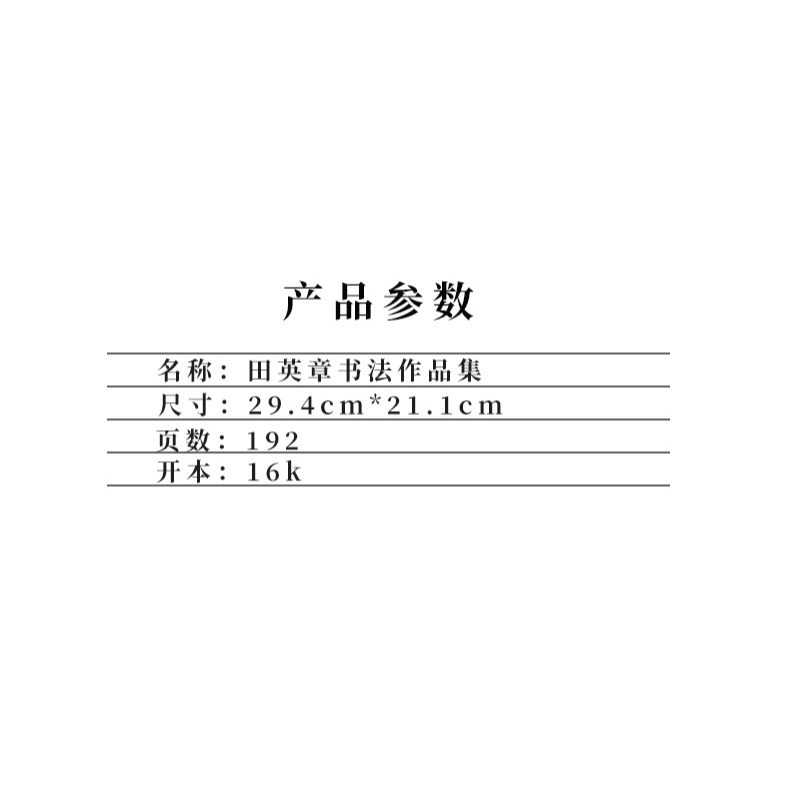 毛筆練字帖楷書歐楷書法字帖田英章書書法作品集詩詞對聯參照作品成人學生初學者入門臨摹創作範本文房四寶-細節圖7
