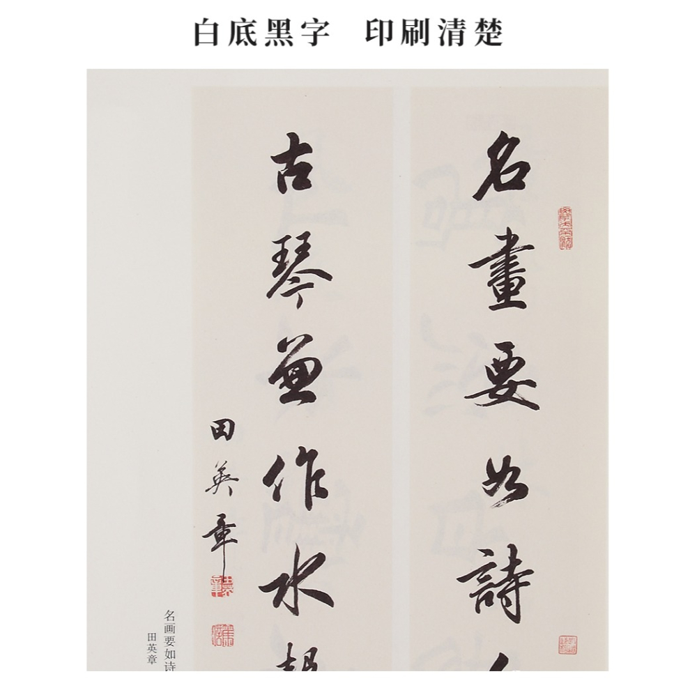 毛筆練字帖楷書歐楷書法字帖田英章書書法作品集詩詞對聯參照作品成人學生初學者入門臨摹創作範本文房四寶-細節圖8