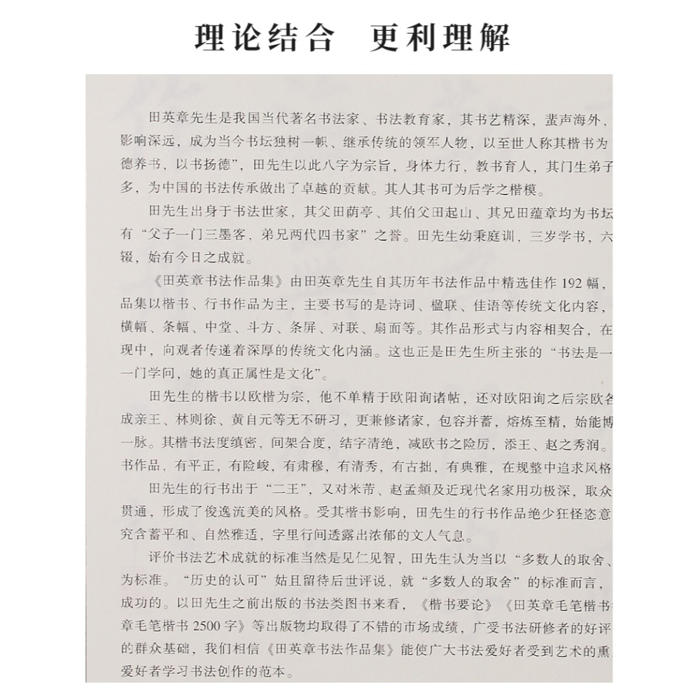毛筆練字帖楷書歐楷書法字帖田英章書書法作品集詩詞對聯參照作品成人學生初學者入門臨摹創作範本文房四寶-細節圖9