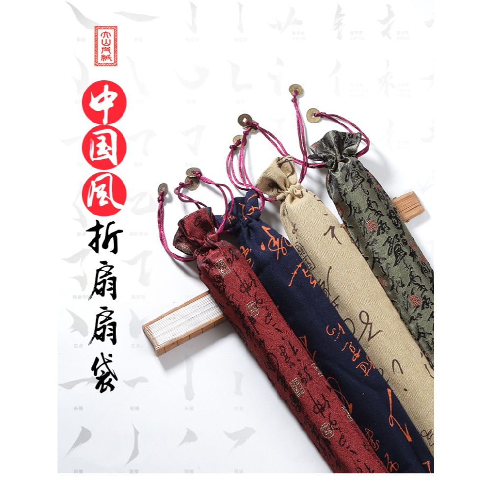 扇子扇套宣紙絹布摺扇手工繡花麻布書法印花中國風扇袋扇子保護套-細節圖6