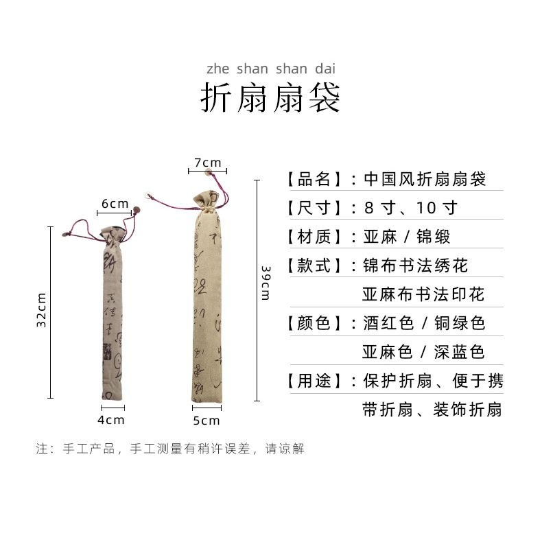 扇子扇套宣紙絹布摺扇手工繡花麻布書法印花中國風扇袋扇子保護套-細節圖8