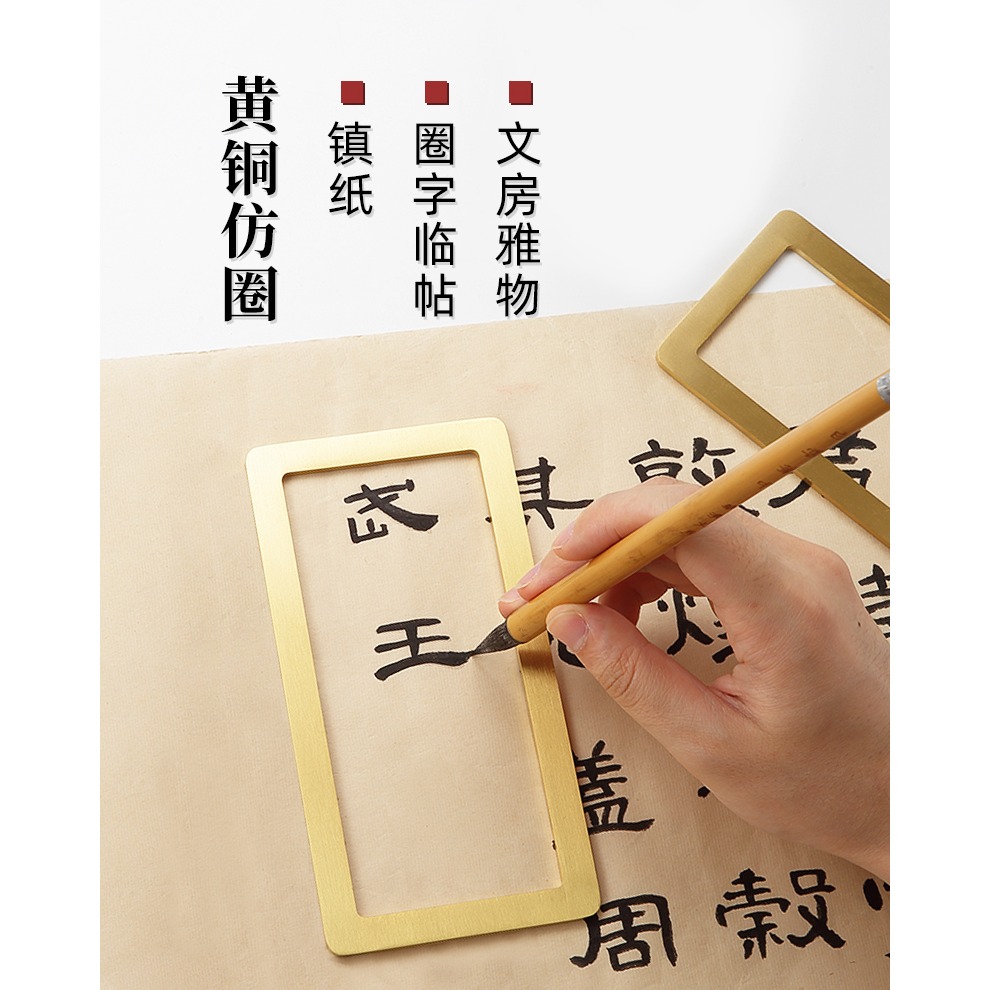 大山皮紙黃銅仿圈鎮尺手工打磨金屬方框壓紙器文房四寶毛筆練字標尺初學者學生書法打格神器仿古書畫字框擺件-細節圖6