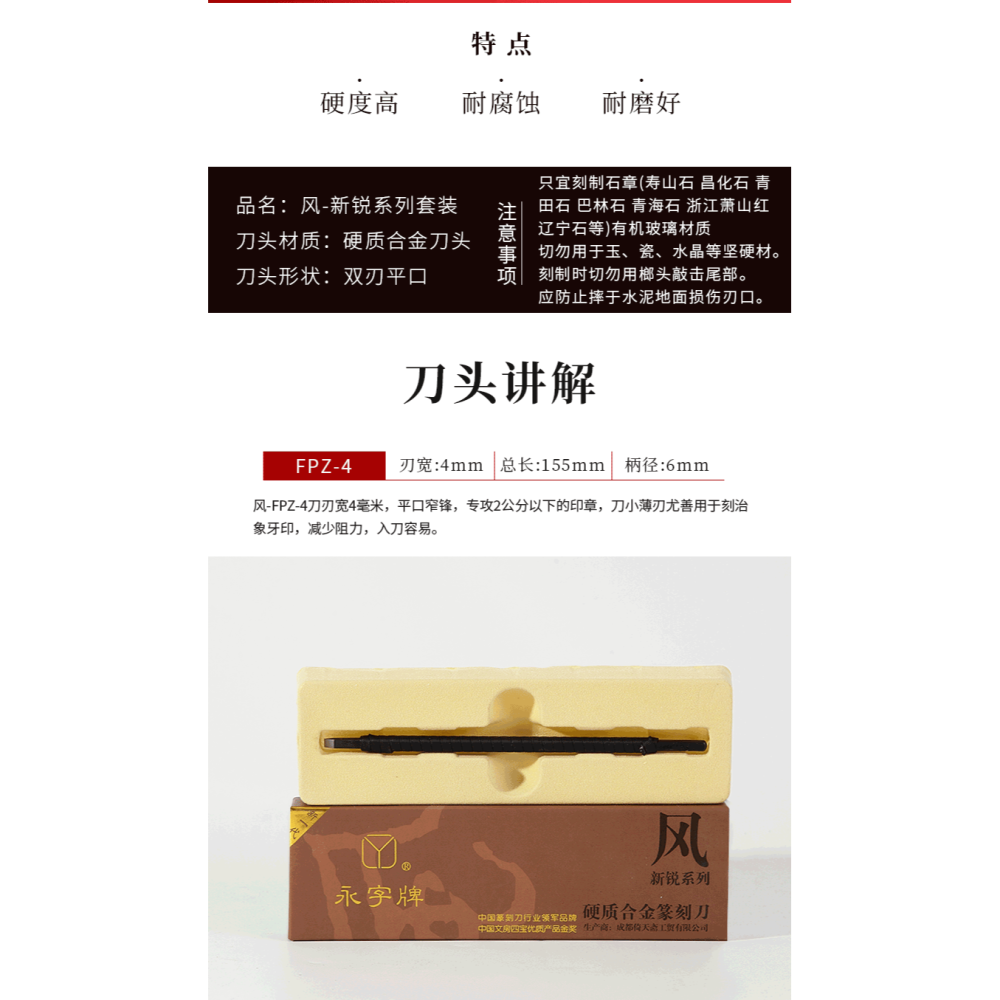 大山皮紙永字牌篆刻刀FPZ方刀新銳系列硬質合金手工刻刀文房四寶初學者印章雕刻木工木雕工具套裝美工刀升級-細節圖8