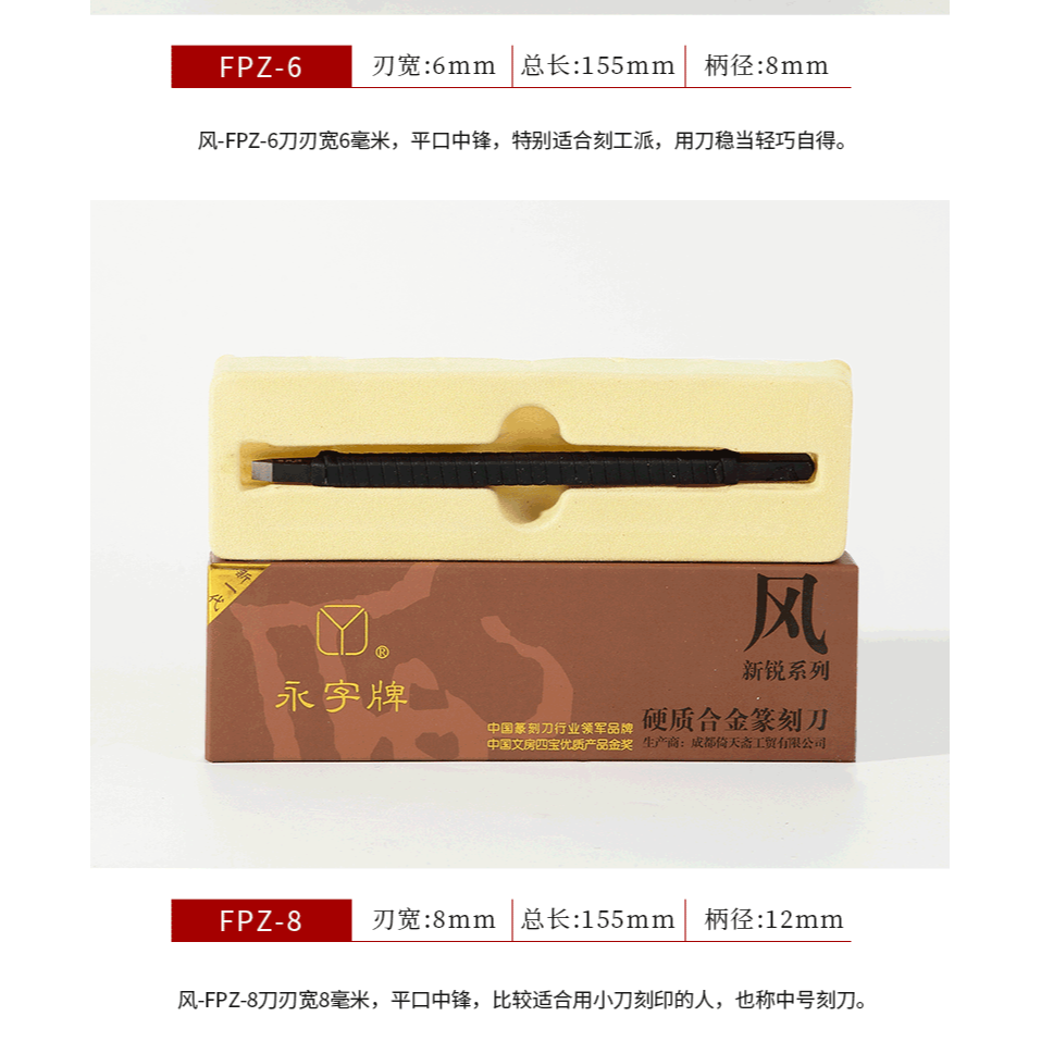 大山皮紙永字牌篆刻刀FPZ方刀新銳系列硬質合金手工刻刀文房四寶初學者印章雕刻木工木雕工具套裝美工刀升級-細節圖9