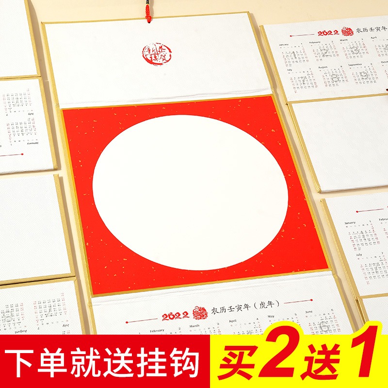 壬寅年空白宣紙掛歷折疊卡紙日歷加厚鏡片硬卡萬年紅蠟染掛屏毛筆字手寫福卡書法國畫作品創作紙免裝裱-細節圖2