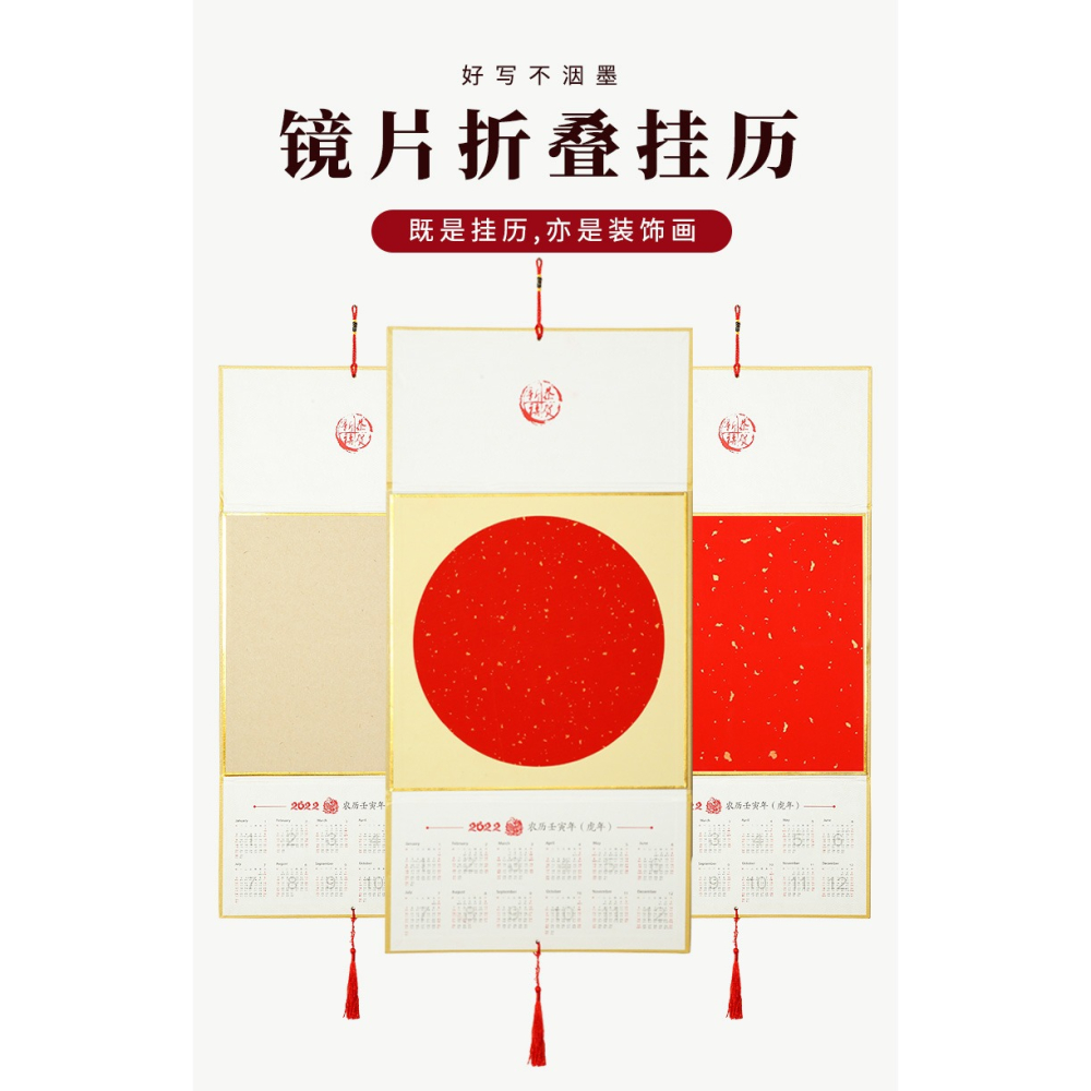 壬寅年空白宣紙掛歷折疊卡紙日歷加厚鏡片硬卡萬年紅蠟染掛屏毛筆字手寫福卡書法國畫作品創作紙免裝裱-細節圖6